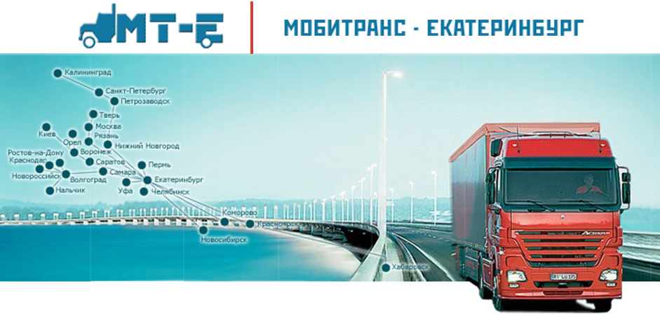 "Транспортная компания МобиТранс-Екатеринбург"